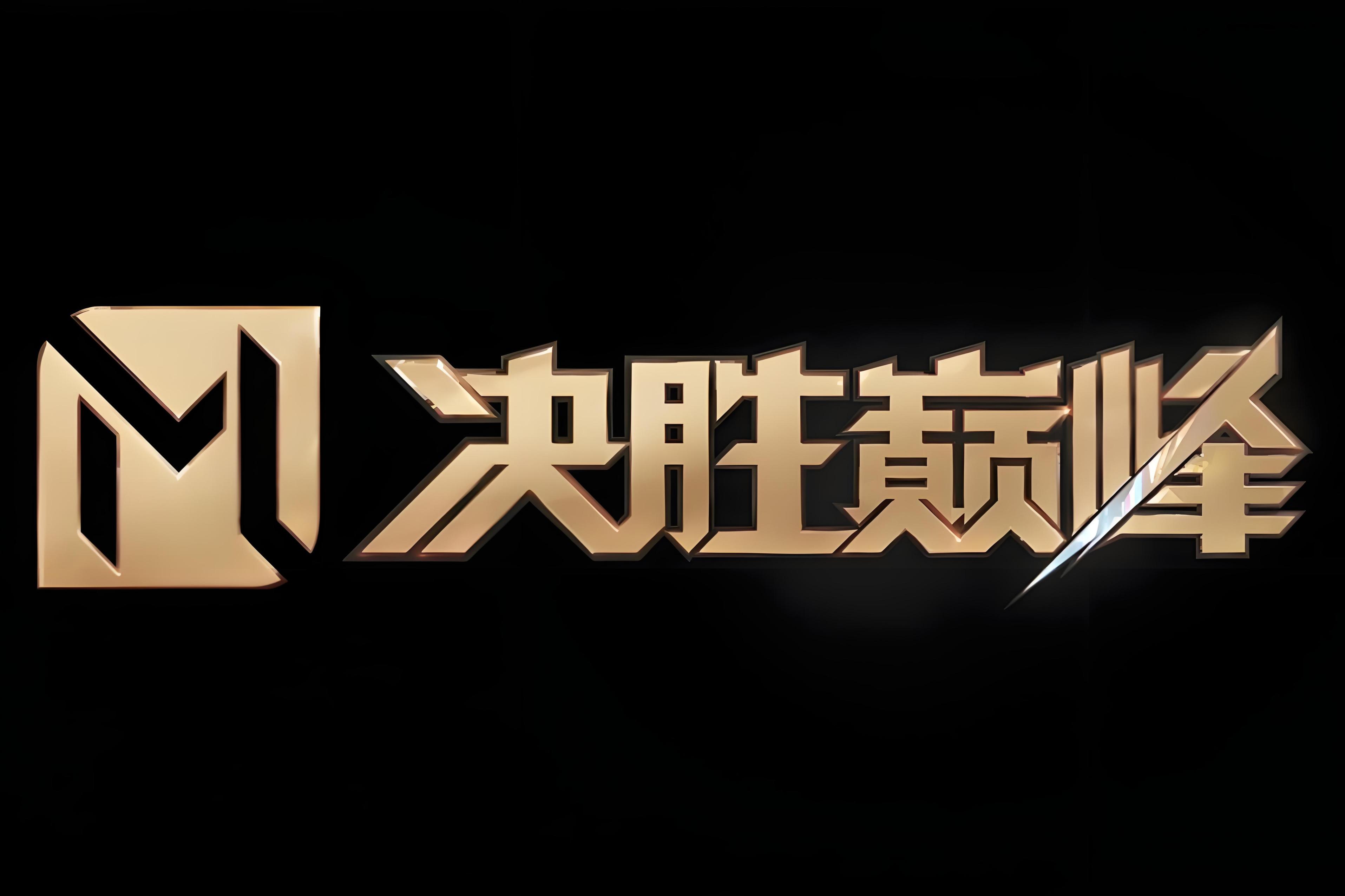 爱游戏在线-大场面关键时刻射入制胜球，为球队带来胜利