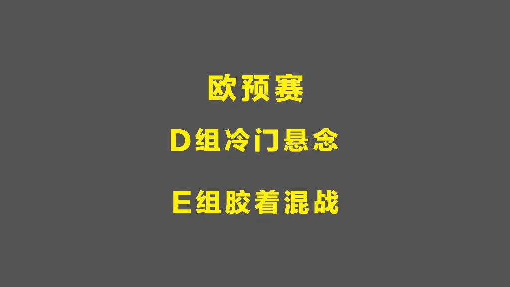 关于开战倒计时!欧预赛新故事上演的信息 关于开战倒计时!欧预赛新故事上演的信息