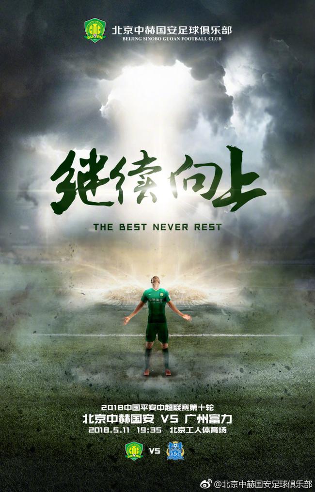 北京国安遭遇困境,需要找回状态的简单介绍 北京国安遭遇困境,需要找回状态的简单介绍